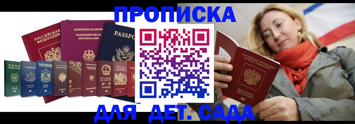 прописка законно в Боровичах