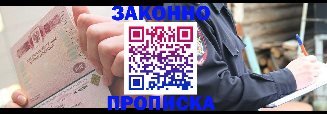 прописка паспорт в Боровичах