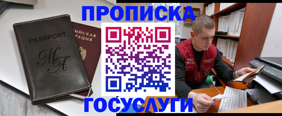 прописка паспорт в Боровичах