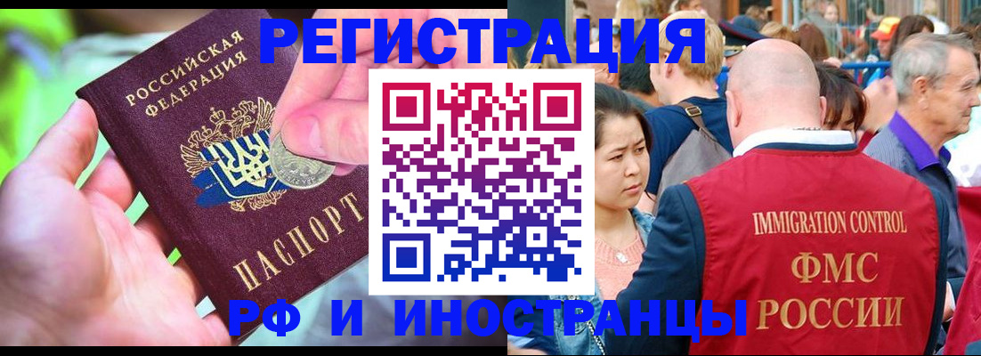 временная регистрация в Боровичах