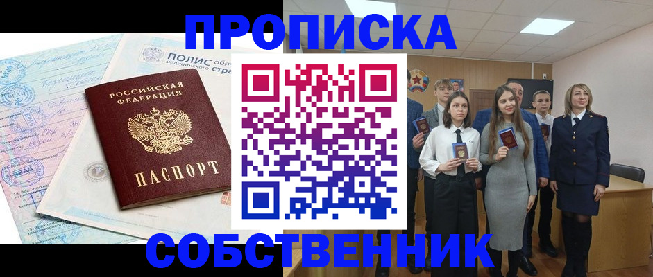 прописка законно в Боровичах