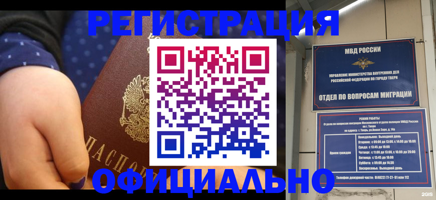 прописка в Боровичах