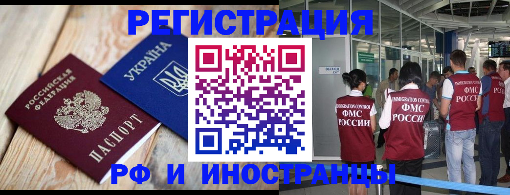 временная регистрация для школы в Боровичах